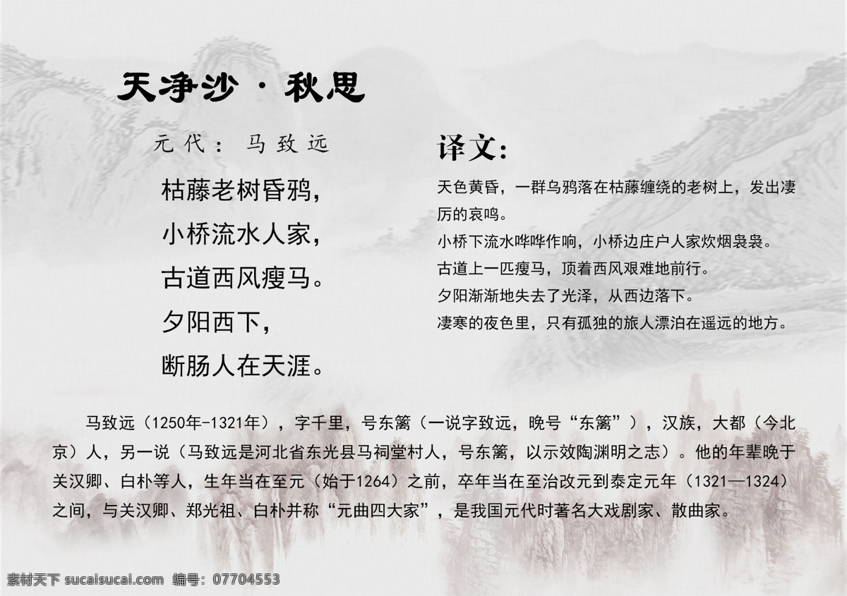 天净沙 唐诗 中国风 宋词 古风 唐五代词 唐诗精选 唐诗背景 诗词 诗词精选 古诗 古诗词 古诗译文 小学古诗 初中古诗 高中古诗 唐诗宋词元曲 宋词精选 唐诗三百 古诗三百 宋词三百 古诗文化 诗词文化 唐诗三百首 传统文化 国学 国学文化