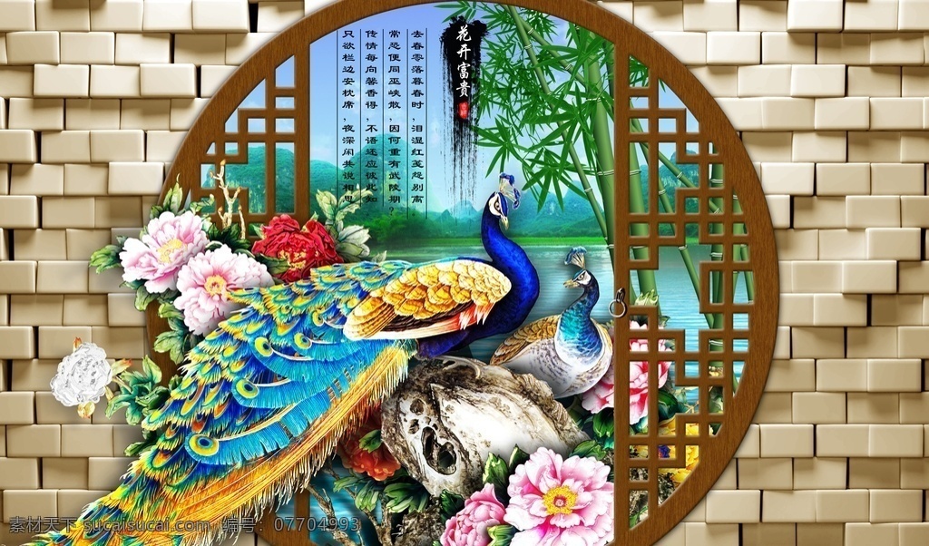 孔雀背景墙 电视背景墙 玉雕背景墙 牡丹花背景墙 国画 花鸟背景墙 山水情 玉雕花卉 新中式背景墙 中国风 客厅背景墙 沙发背景墙 卧室背景墙 装饰画 背景墙 家和万事兴 家和富贵 花鸟画 玉雕牡丹 彩雕背景墙 锦鲤 鲤鱼 九鱼图 鹅软石 华贵 迎客松 富丽堂皇 水墨背景墙 摇钱树 荷花 诗意意境 共享 背景 墙 室内广告设计