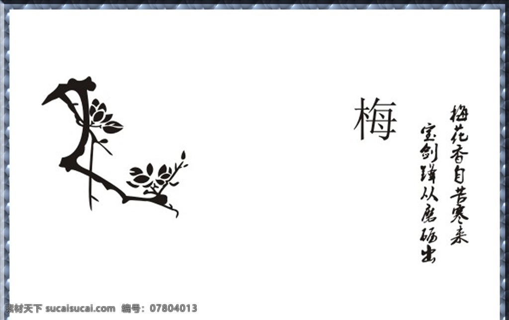 硅藻 泥 矢量 梅花 雕刻 图 硅藻泥图 矢量图 中国风 梅枝 硅藻泥中式风 室内广告设计