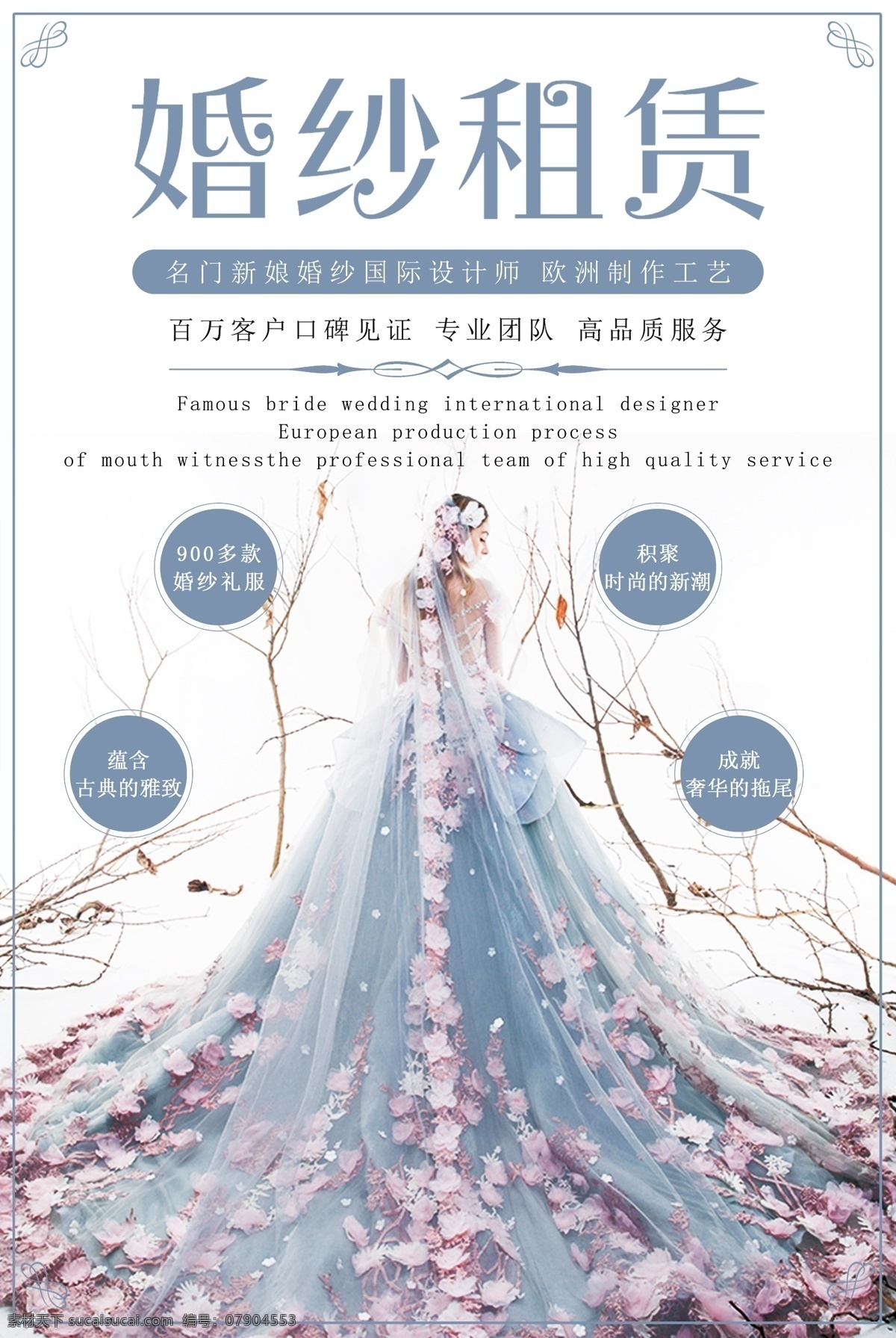 婚纱海报 女装海报 婚纱摄影海报 婚纱租赁海报 女性 女神节 女人节 三八节 海报类单页类