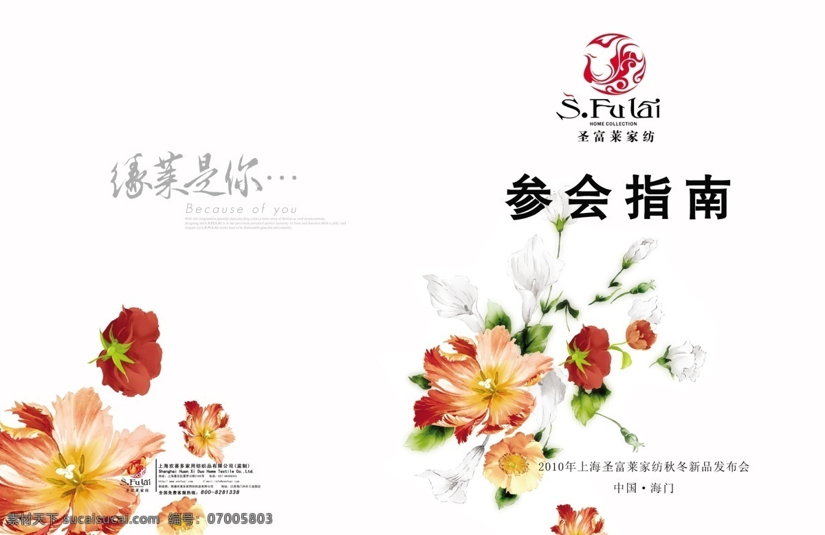 参会 指南 包装设计 封面 广告设计模板 画册封面 手册封面 源文件 参会指南 圣富莱家纺 其他画册封面