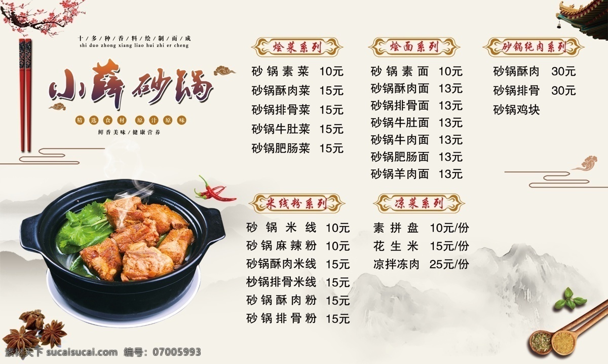 砂锅 菜单 筷子 菜谱 饭店