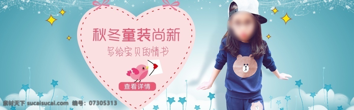 秋冬 童装 上 新 活动 banner 天猫 淘宝 阿里巴巴 上新