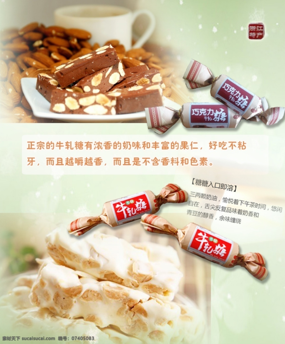 商品 效果 主 图 淘宝 详情 页面 sy 商品效果设计 商品主图淘宝 详情页面设计 牛轧糖包装 淘宝素材 直通车