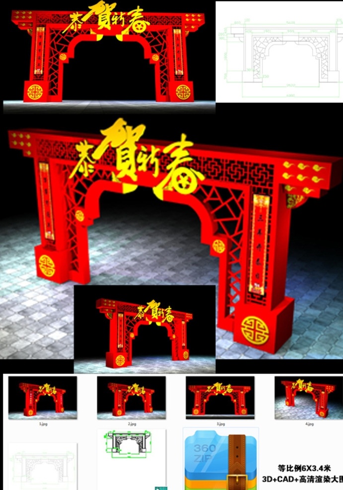 羊年 喜庆 门 头 3d 效果图 施工图 门头 中国风门头 羊年喜庆门头 恭贺新禧 对联 镂空雕刻花纹 福字 脚边 3d设计 max