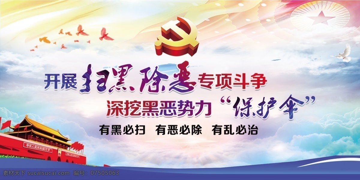 扫黑除恶标语 扫黑除恶 扫黑 除恶 标语 扫黑标语