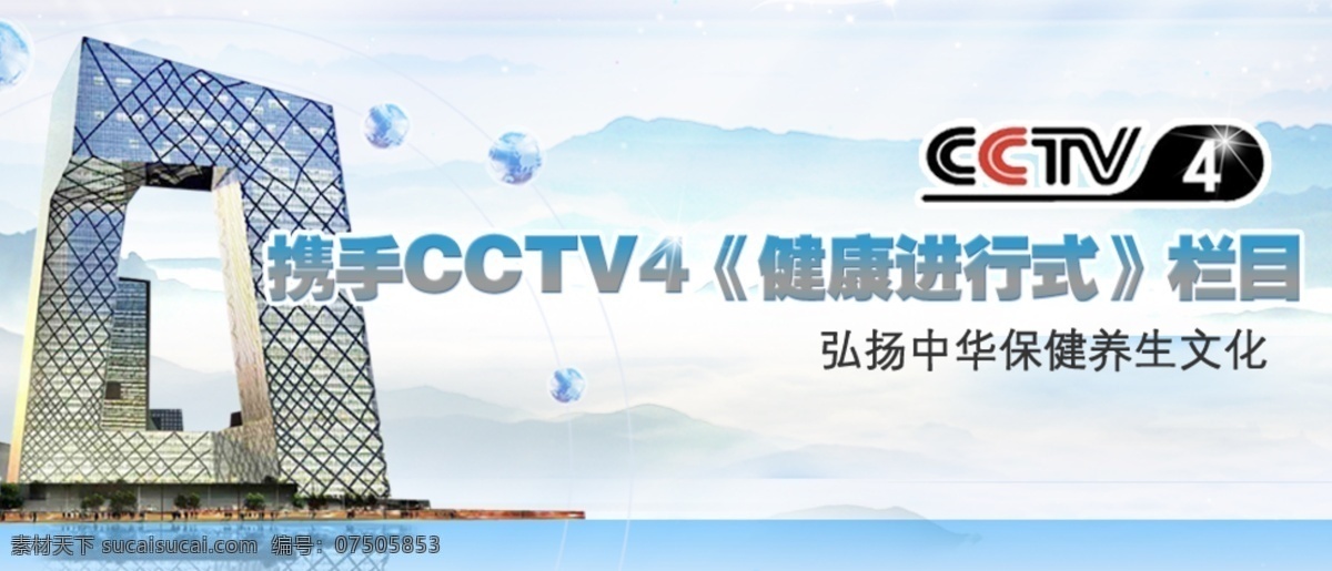 cctv4 栏目 建筑 蓝色 中央电视台 健康进行式 psd源文件