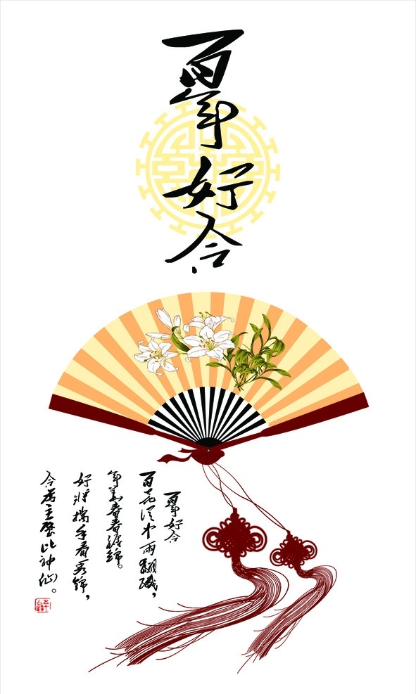 百年好合 艺术字体 扇子 梅花图 月亮花好月圆 灯笼挂轴 其他设计 矢量