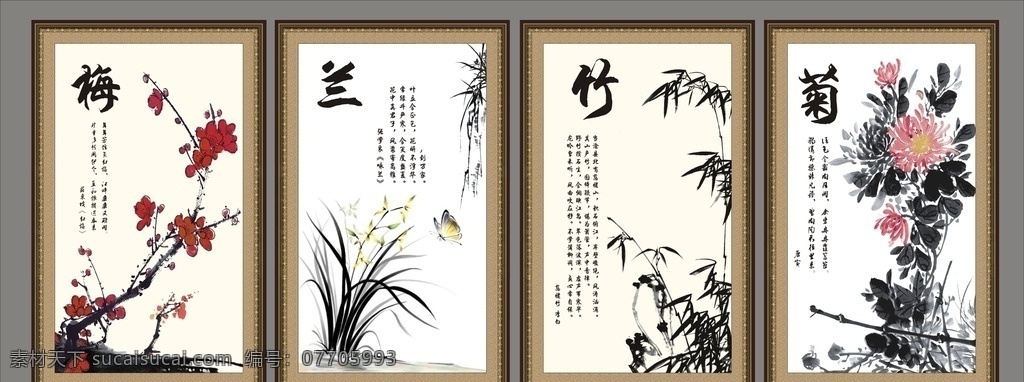 梅兰竹菊 梅 兰 竹 菊 装裱 传统风 国画 文字 展板模板