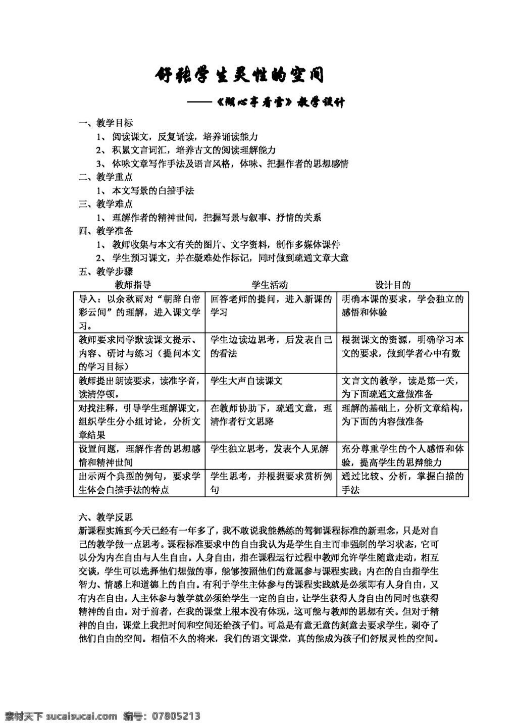 语文 人教 版 湖心亭 看 雪 教学设计 八年级上 教案 人教版