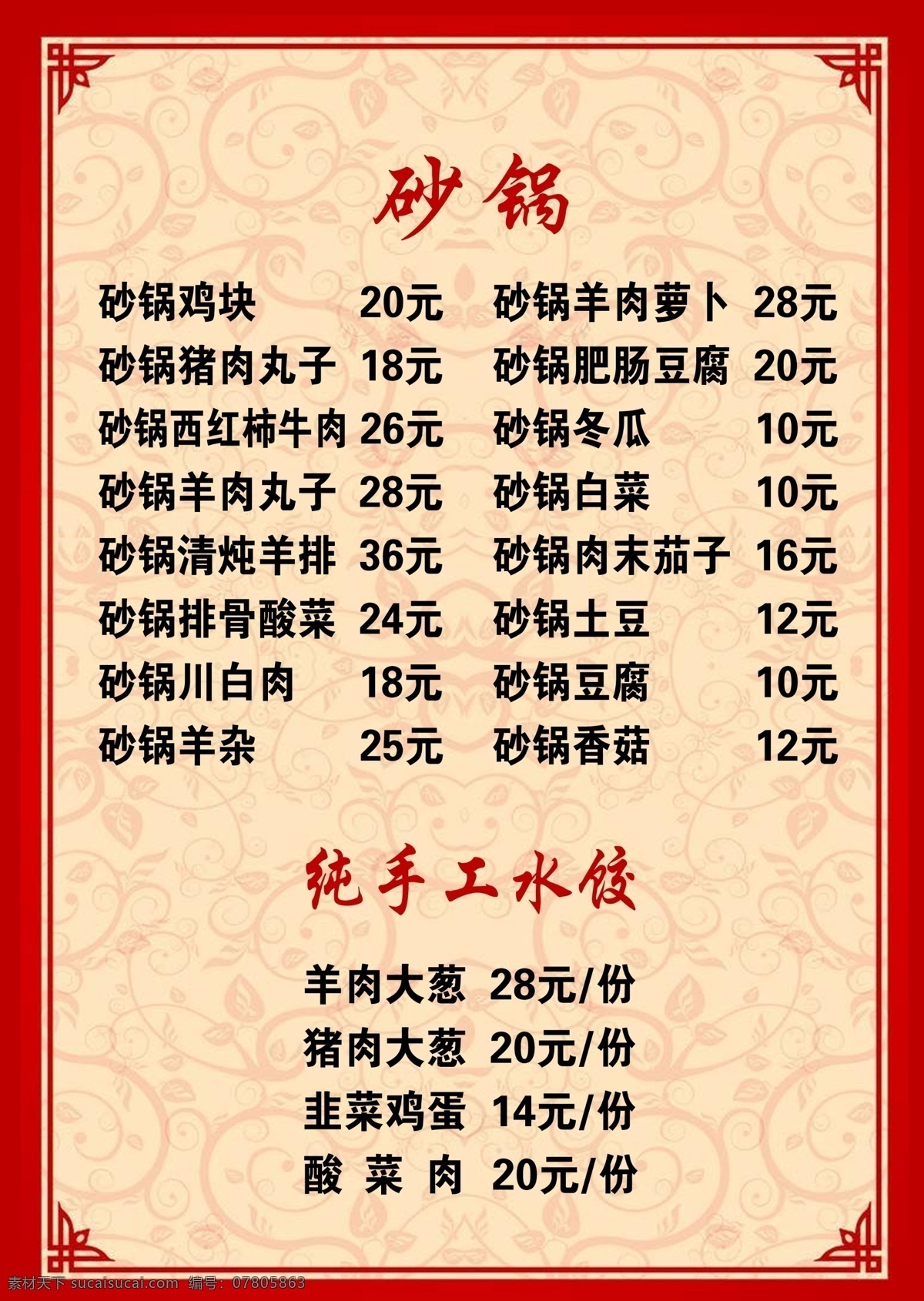 砂锅菜单 菜单 砂锅 菜单背景 超简单背景 木木壹 木木 饭店酒店 菜单菜谱