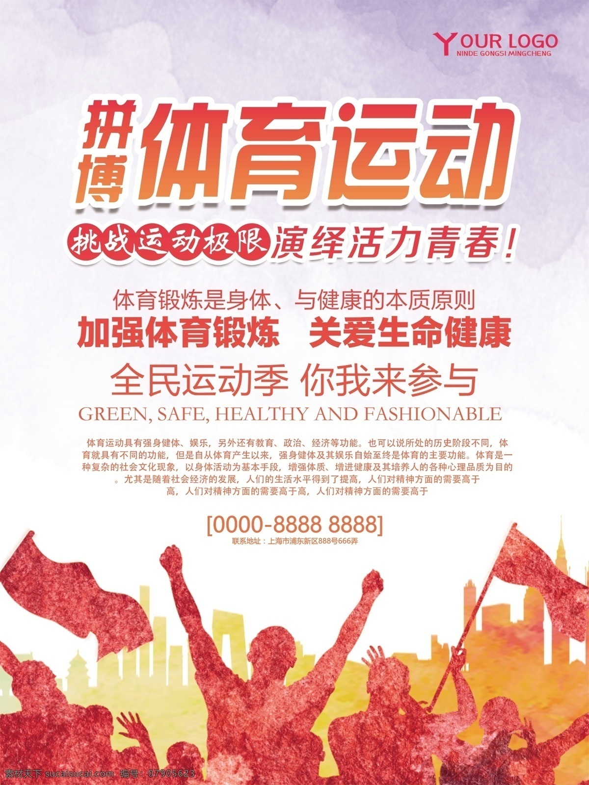 简约 体育运动 海报 体育 运动 排球 健身 运动会