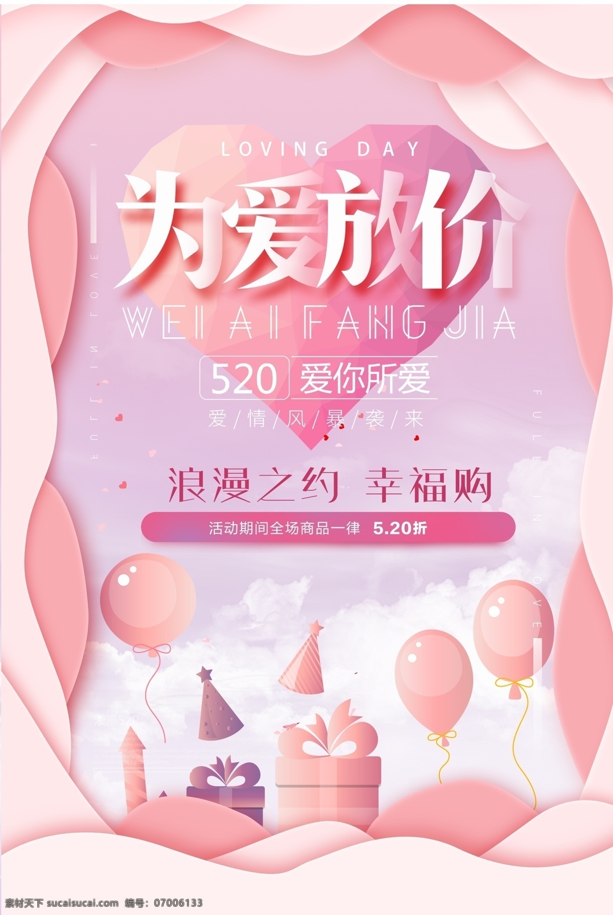 520促销 促销海报 520海报 5月促销 520展板 520展架 珠宝店 影楼 传单 活动海报 为爱购 珠宝海报 五一 五月珠宝海报 5月活动海报 520策划案 520宣传单 520传单 爱情 浪漫 浪漫情人节 情人节促销 情人节快乐 七夕 促销 520 表白日 情人 婚庆