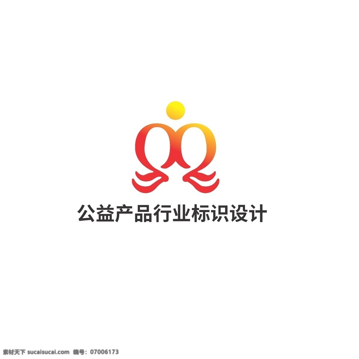 公益 产品 行业 标识设计 标识 爱心 呵护
