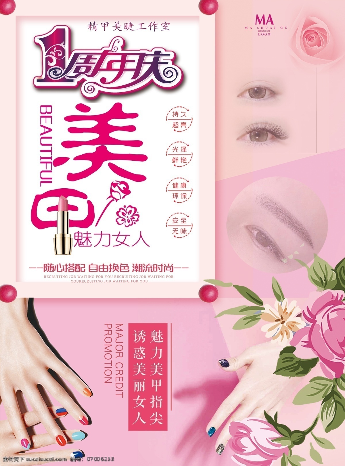 美甲 美 睫 宣传单 美甲美睫 粉色背景 温馨背景 美睫 dm宣传单