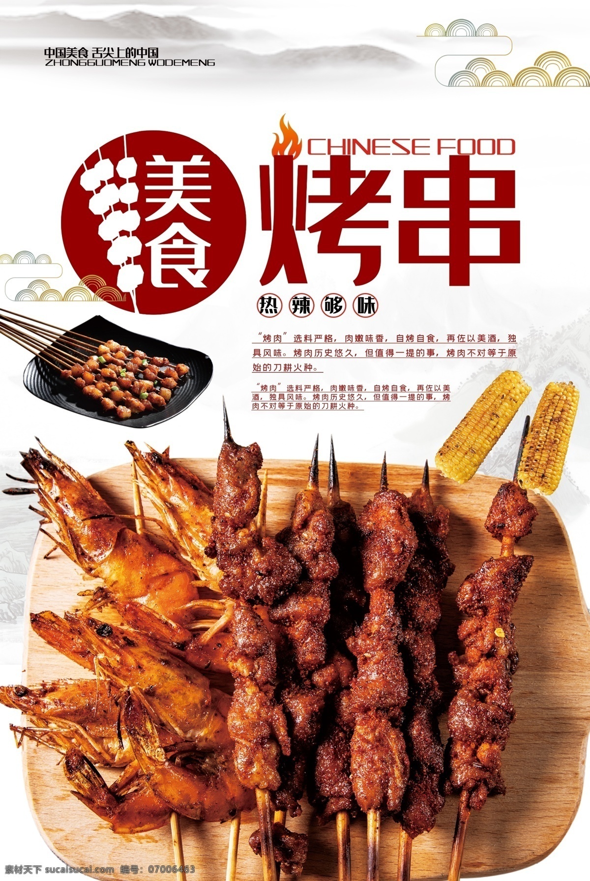肉串 羊肉串海报 肉串烧烤 羊肉串夜市 羊肉串小吃 羊肉串开业 羊肉串烤串 羊肉串烤肉 羊肉串展板 羊肉串展架 烤羊肉串 新疆羊肉串 炸羊肉串 孜然羊肉串 羊肉串猪肉串 羊肉串美食 羊肉串特色 羊肉串饮食 羊肉串包装 羊肉串文化 烧烤 新疆烧烤