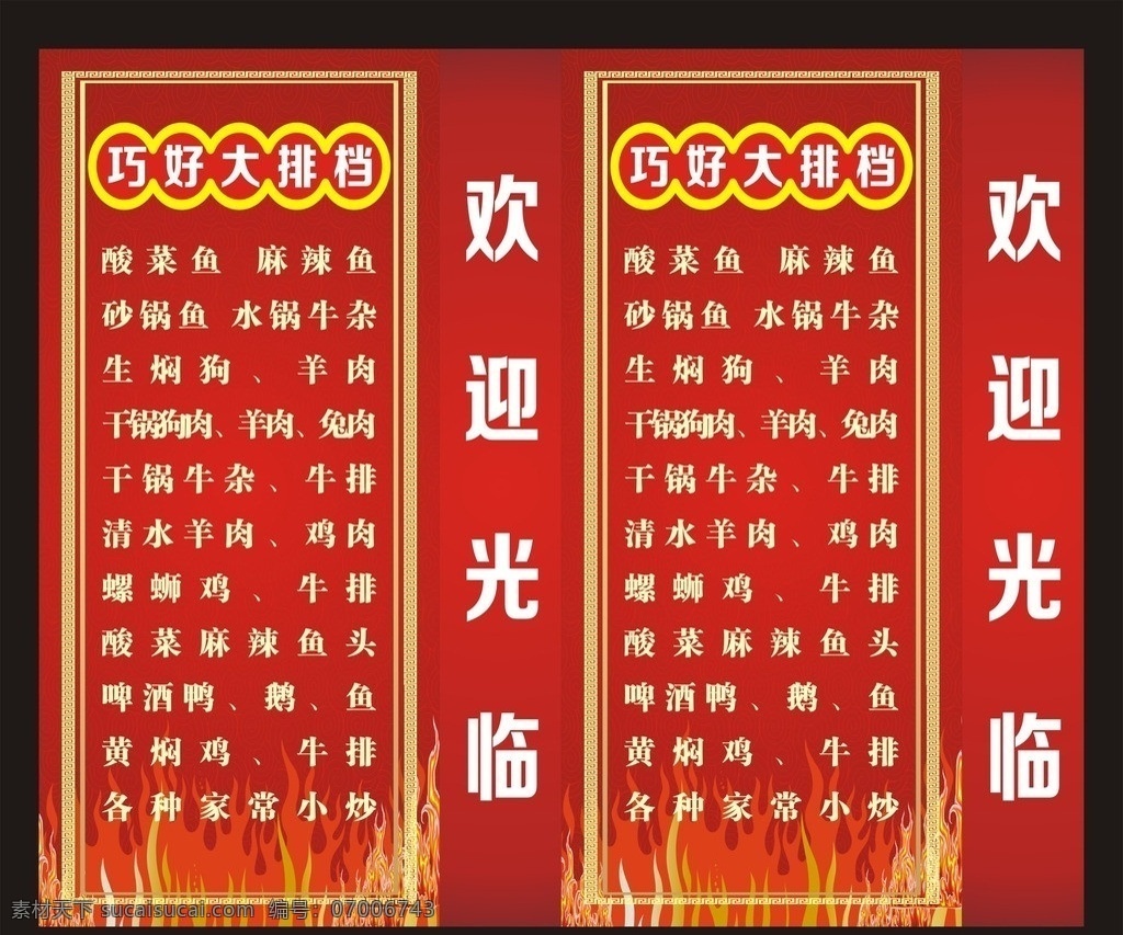 大排档 灯箱 矢量 模板下载 店招 餐单 火焰 红色 喝酒 饭店 烧烤 夜宵 招牌设计 其他设计