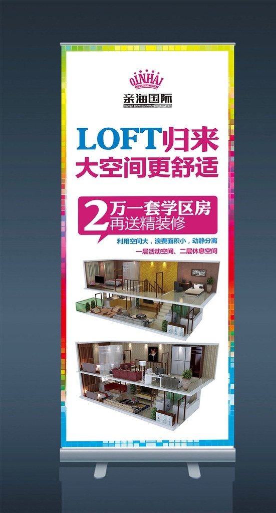 地产 易拉宝 地产高档展架 loft广告 地产广告 楼盘x展架 房地产 x展架设计 地产易拉宝 楼盘 地产x展架 鸟瞰图 二维码广告 房地产广告 展架 分层 展板模板