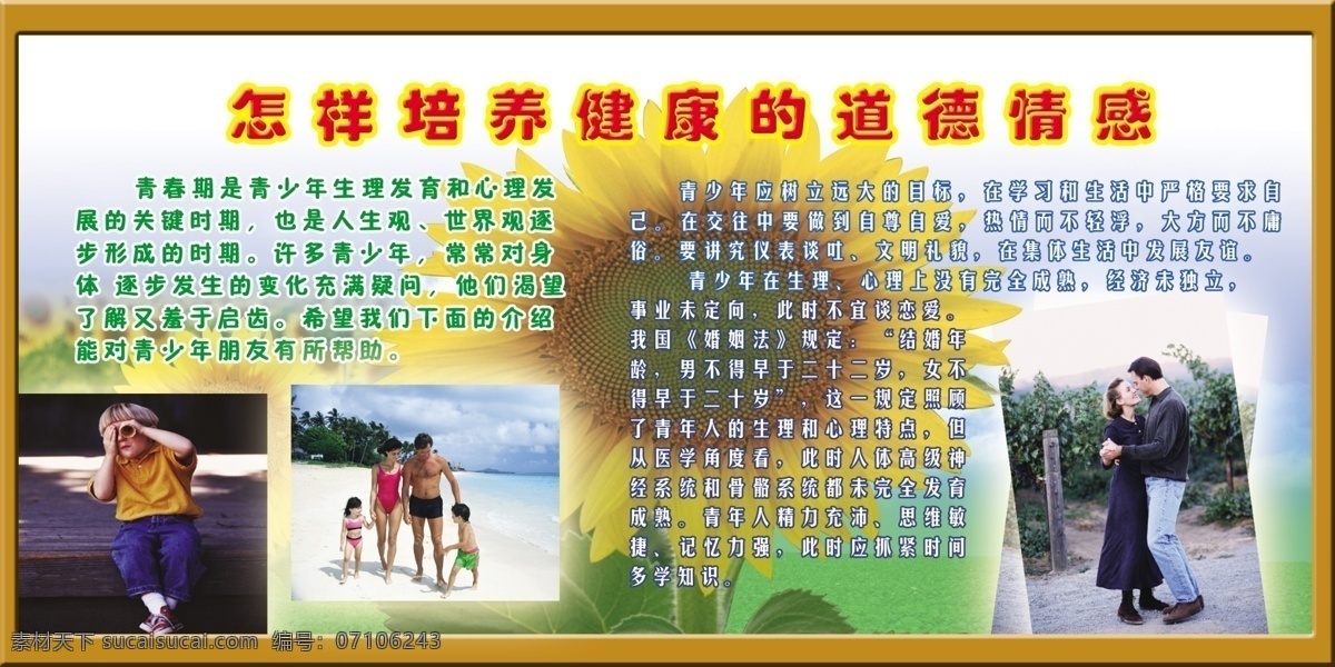 计划生育展板 计划生育板报 分层 宣传板报 墙报板报 展板设计 分层psd 设计素材 计划生育 psd源文件 白色