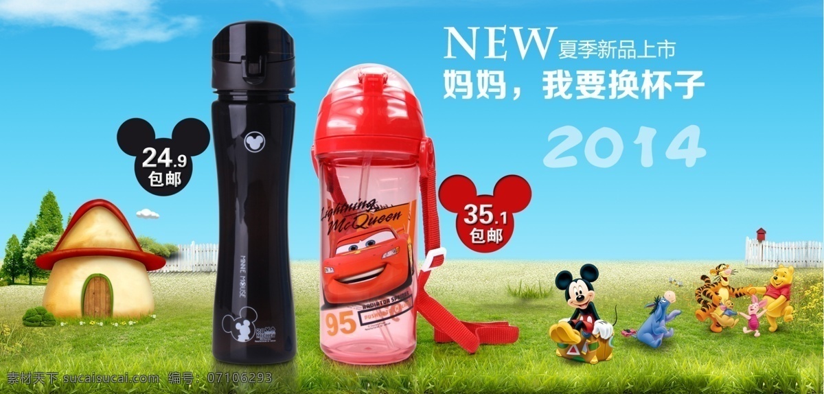 太空杯 首页 全 屏 迪士尼 水杯 首页全屏海报 首焦 广告 淘宝界面设计 淘宝 banner 青色 天蓝色