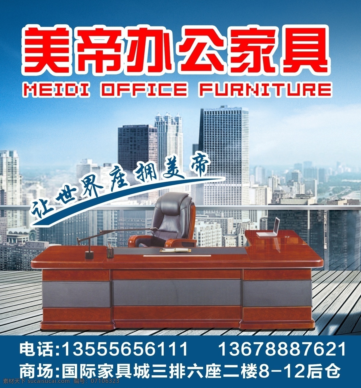 办公家具海报 办公家具 大班台 海报 广告 办公品牌 广告设计模板 源文件
