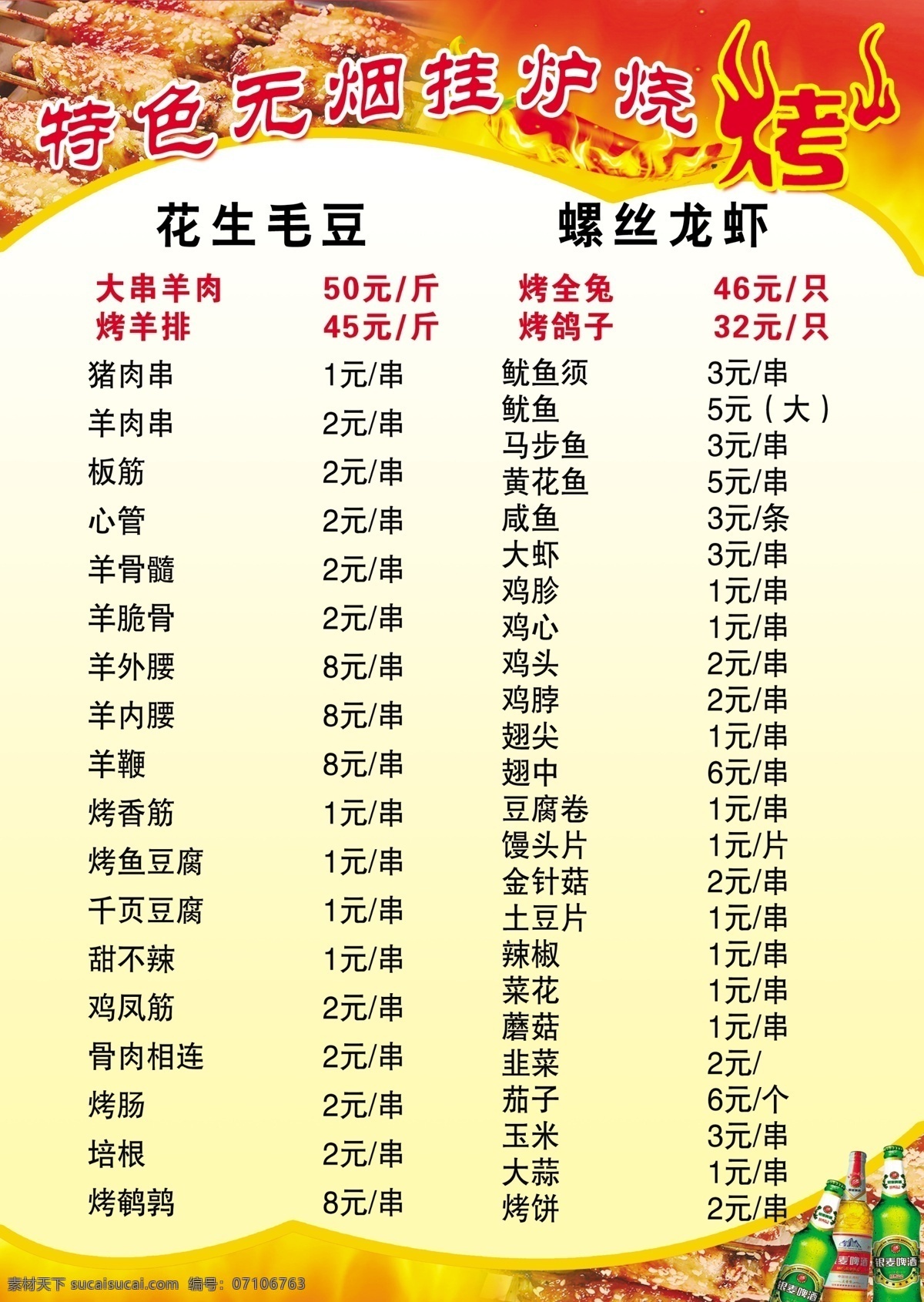 特色 无烟 挂 炉 烧烤 炒菜 小吃