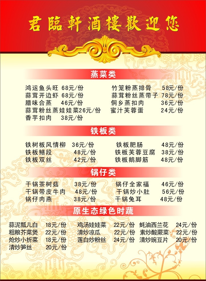 菜普图片 酒店菜普 菜普 餐饮美食 热菜 凉菜 汤 酒水 鱼 家常炒菜 各种豆腐 生活百科 菜单菜谱 矢量