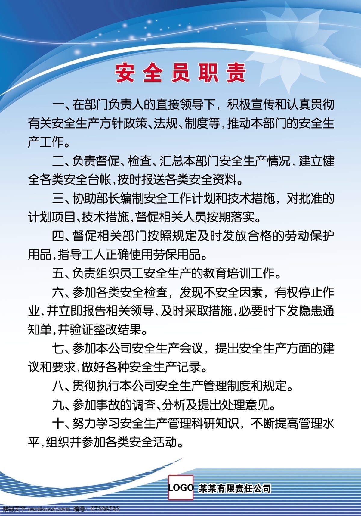 安全制度牌 安全生产 蓝色背景制度 公司制度