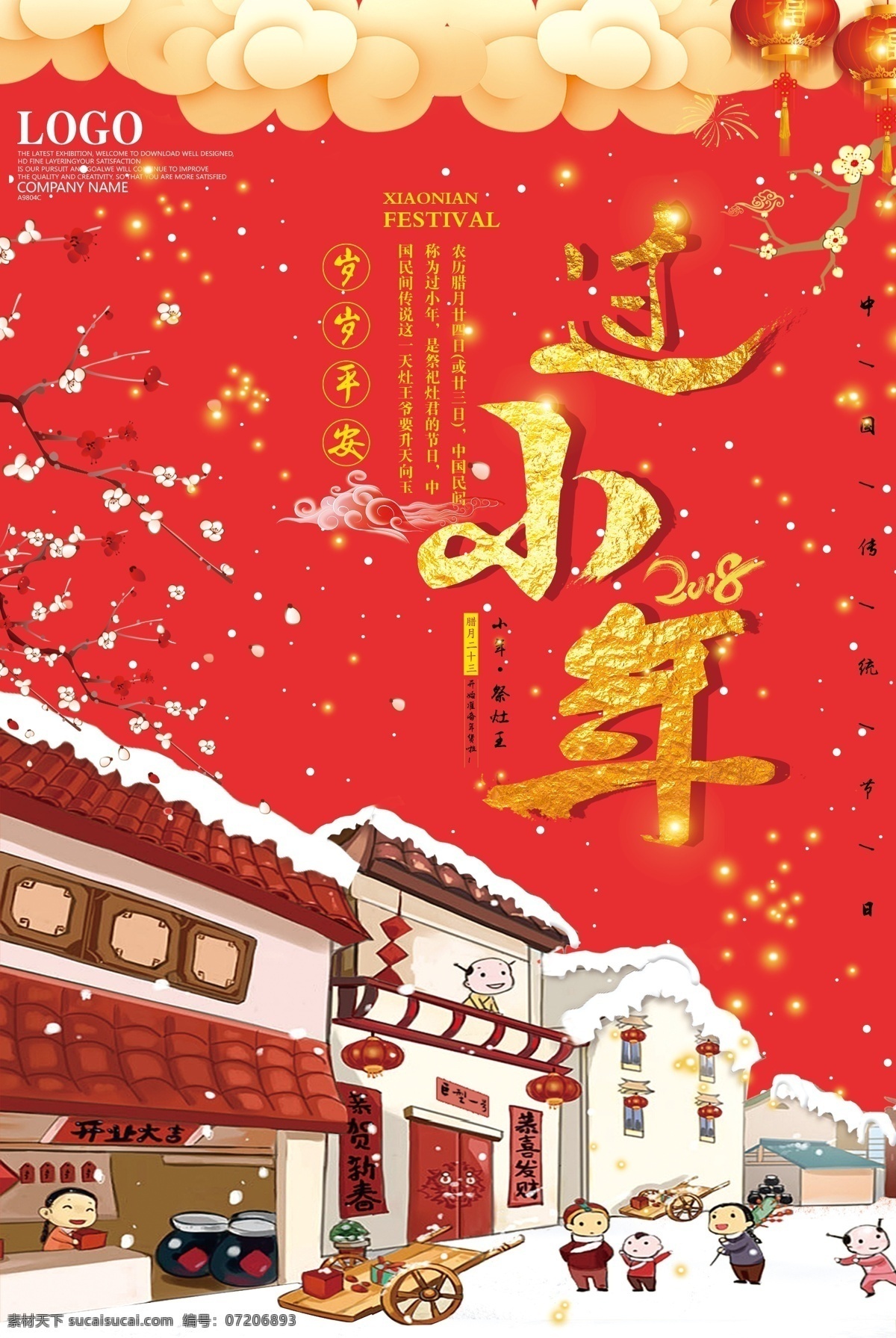 红色 喜庆 精美 小年 创意 红色喜庆 新年 喜庆红色 过小年 2018年 祭灶神 红色精美