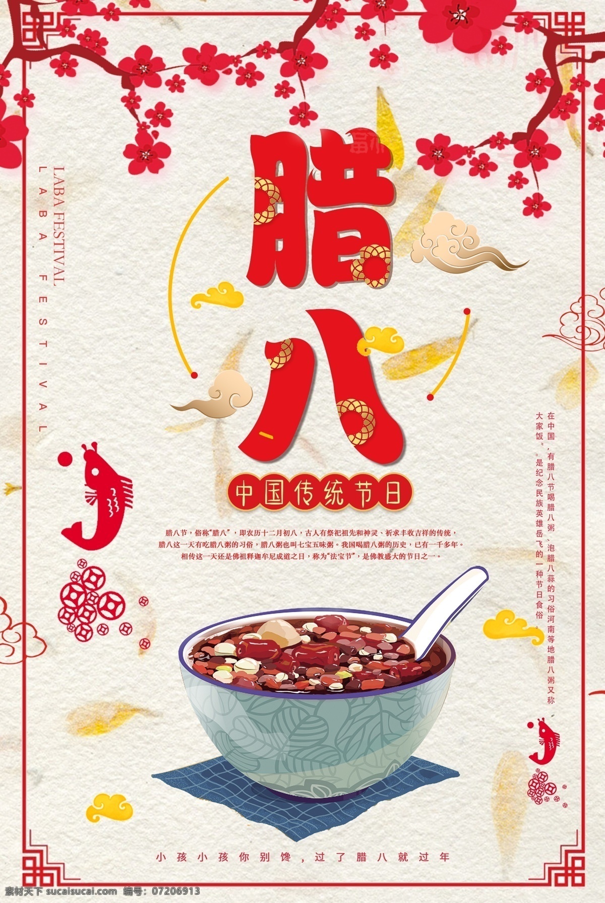 2018 美华 简约 腊八 节日 腊八节 剪纸 腊八粥 腊八年货节 腊八节海报 腊八节促销 腊八节习俗 腊八粥挂画 腊八粥广告 腊八特惠 腊八抢年货 腊八办年货 八粥 粥店广告 腊月初八 美味腊八粥