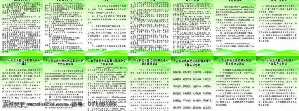 制度 牌 矢量 模板下载 制度牌 规章制度 政府制度 村制度 乡制度 服务制度 白色