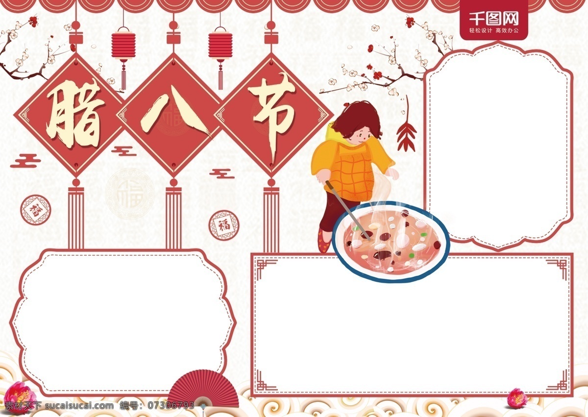 古典 喜庆 腊八节 节日 手 抄报 腊八粥 祭祀 腊八饭 腊八节习俗 腊八节手抄报 节日手抄报