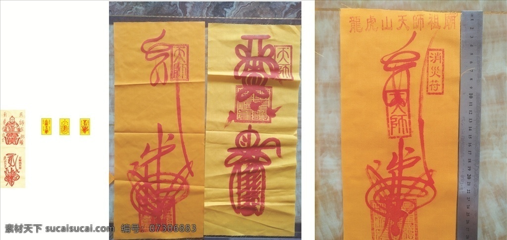 天师符 正一道 天师派 道教 传统文化 宗教 符箓 百解符 地司符 文化艺术 绘画书法