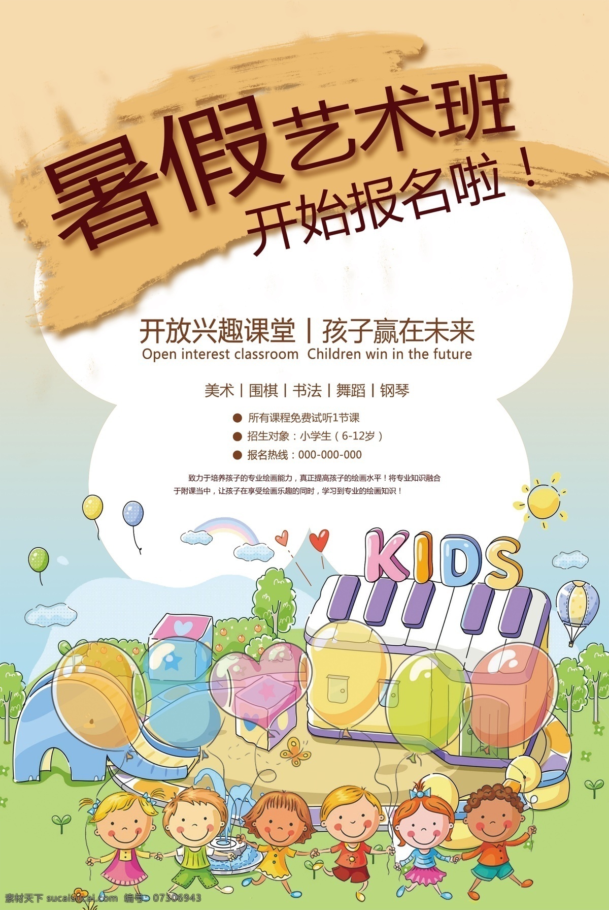 假期培训班 辅导班 特长班 培优班 作业辅导 兴趣爱好 游泳 舞蹈 假期招生 寒假辅导 暑假培训班 做家教 夏令营 一对一辅导 暑假 儿童体验 旅游 游乐园 迎战高考 提分冲刺 名师指导 艺术高考 作文辅导 数学培训 钢琴培训 音乐培训班 舞蹈培训班 美术培训班 书法培训班 声乐培训班 兴趣班培训 跆拳道培训班