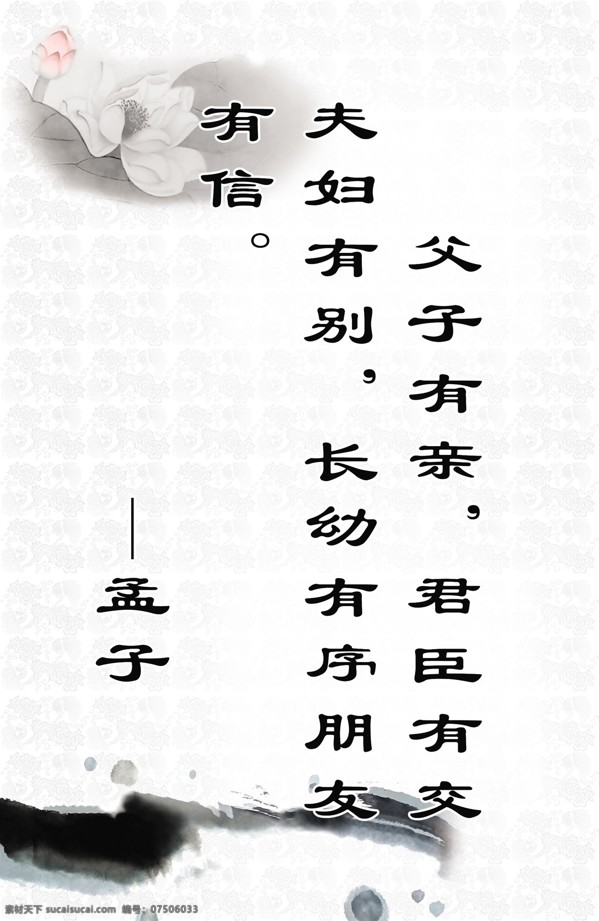 底纹 广告设计模板 荷花 名人名言 水墨 源文件 模板下载 孟子名言警句 psd源文件