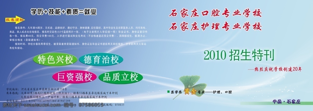 vi设计 包装 包装设计 报 标志 封面 广告设计模板 画册 世博会 口腔 石家庄市 梦幻 真诚 叶片 源文件 海报 其他海报设计