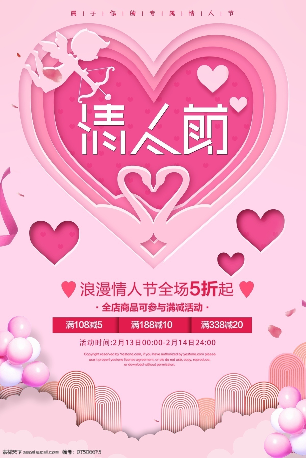 粉色 浪漫 唯美 心形 礼品 礼物 礼盒 店铺 活动 爱在情人节 约惠情人节 情人节活动 情人节快乐 快乐情人节 浪漫情人节 情人节海报 情人节促销 情人节广告 情人节吊旗 情人节展架 情人节展板 情人节单页 214 214情人节 新年促销 促销 新年情人节 春节情人节 猪年情人节 七夕 七夕情人节 分层