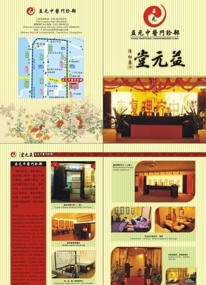 花朵 人物 矢量图库 宣传单 益 元 堂 矢量 模板下载 益元堂 中医馆 方位图 益元堂标志 海报 其他海报设计