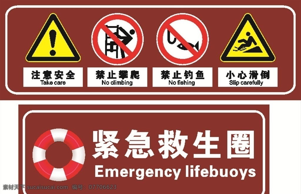 景区 安全 标识 标牌 紧急救生圈 禁止攀爬 小心滑倒 禁止钓鱼 注意安全 安全警示牌