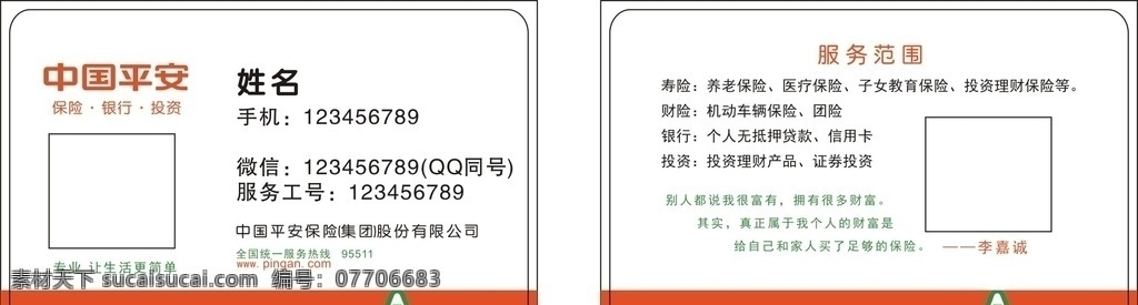 中国平安 保险名片 名片 平安保险名片 中国平安名片 名片模板 名片卡片