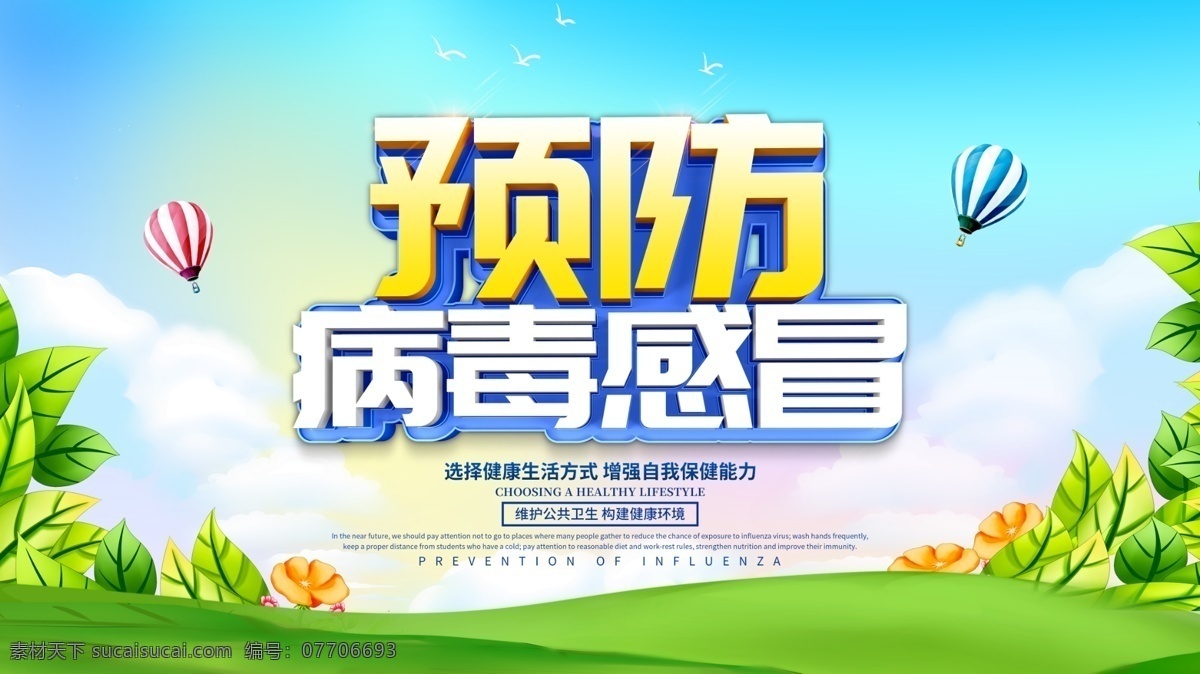 预防感冒 学校常见病 疾病预防 常见疾病 学生疾病 中小学生 校园安全 患病 预防疾病 安全与健康 近视 健康问题 学生安全 学生健康 身体健康 身体疾病 疾病治疗 诊所 卫生院 病毒 医护 龋齿 肥胖 感冒 发烧 脊柱弯曲异常 中暑 水痘 病毒性肝炎 腮腺炎 麻疹 腹泻 流行