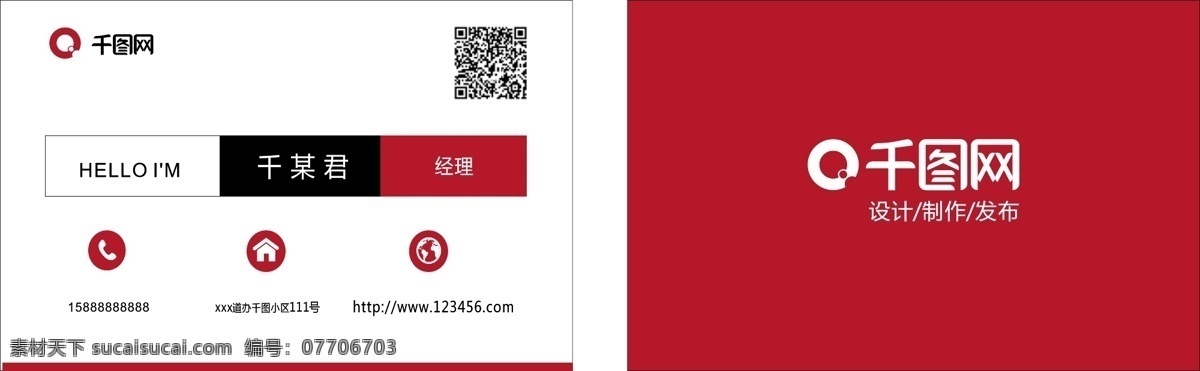 商务 简约 大气 风格 名片 商务名片 简约风格名片 红黑名片 大气名片 扁平名片