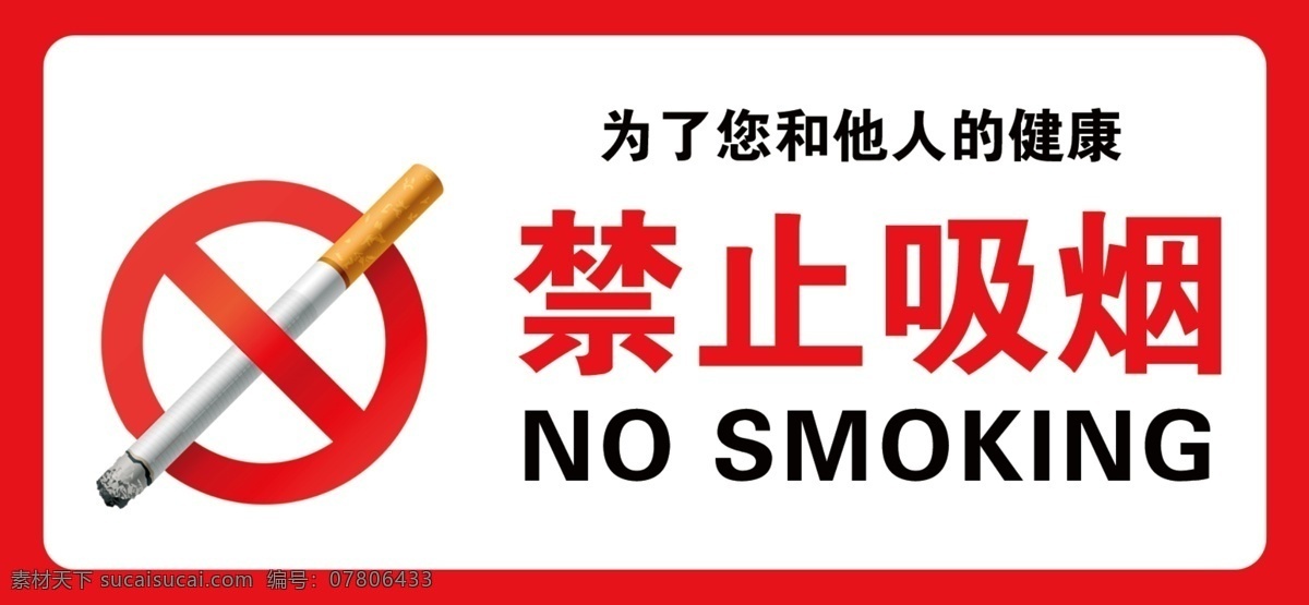 禁止吸烟牌 禁止吸烟 健康 吸烟 吸烟有害健康 请勿吸烟