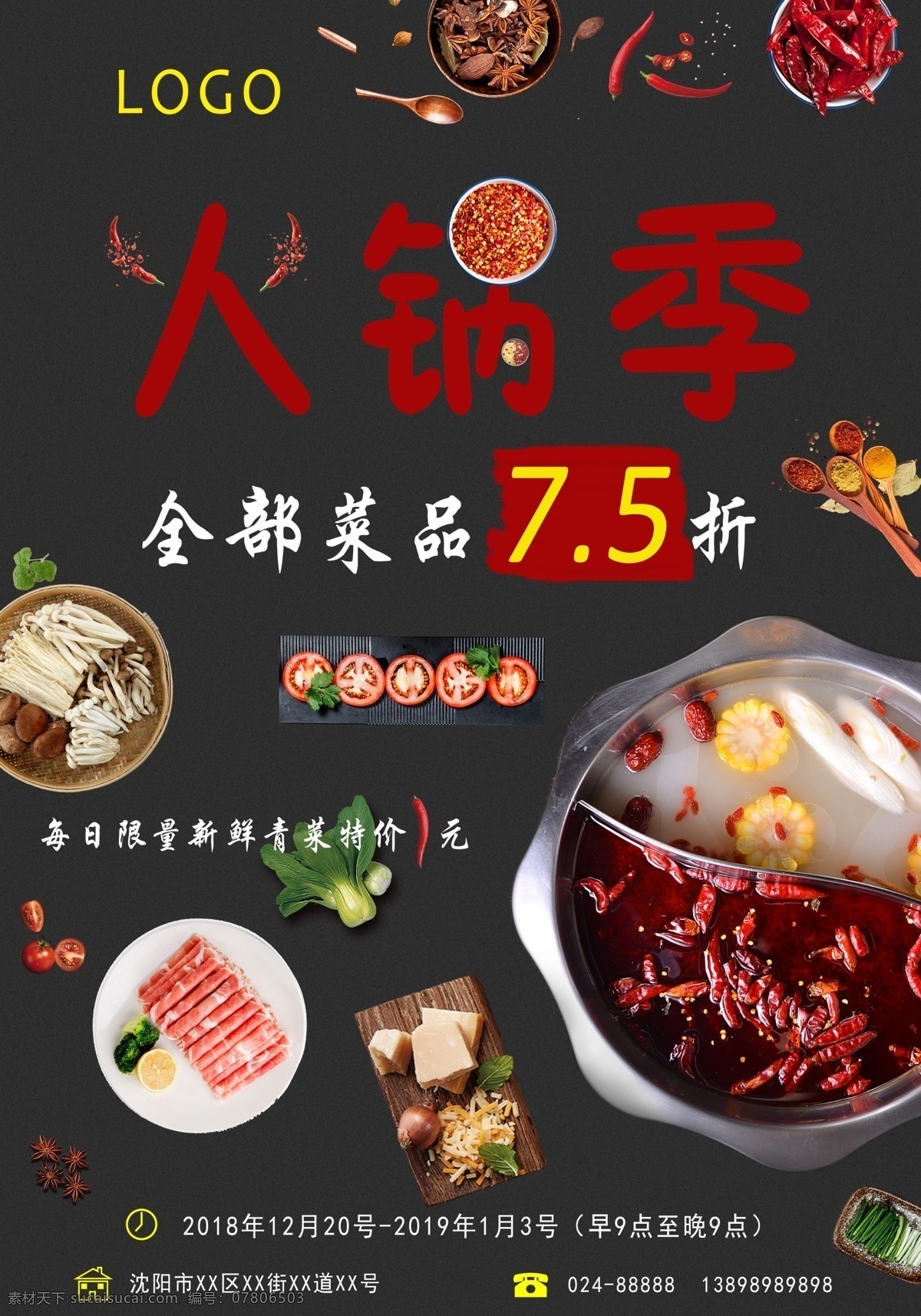 黑色 火锅 季 宣传海报 蔬菜 海报 火锅海报 火锅宣传海报 火锅季