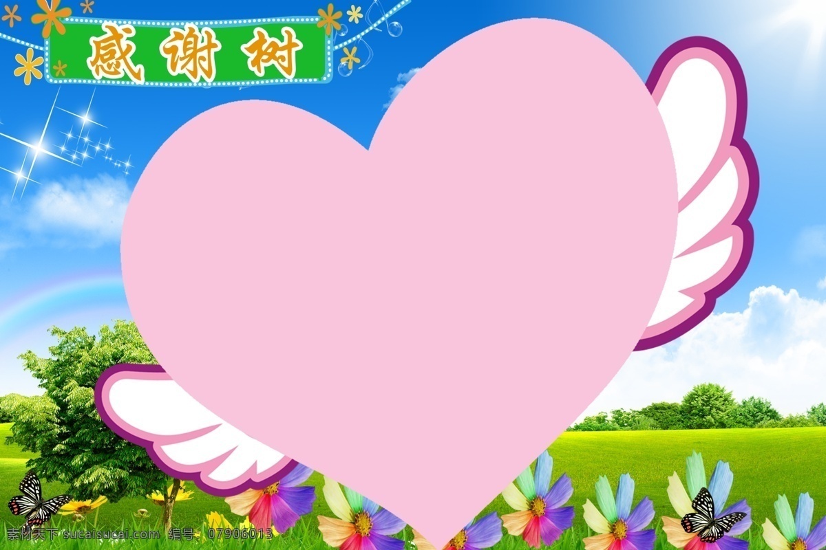 感谢 树 翅膀 蓝天 七色花 心型 感谢树 原创设计 原创海报