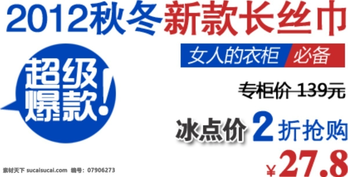 超级 爆 款 淘宝 字体 字体素材 海报 分层 模板 淘宝素材 淘宝促销标签