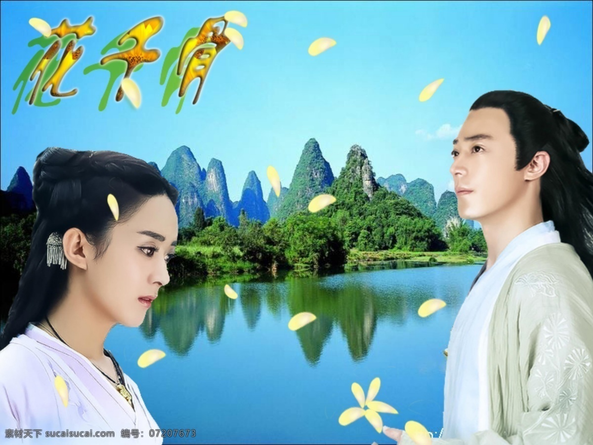 花瓣 花千骨 风景