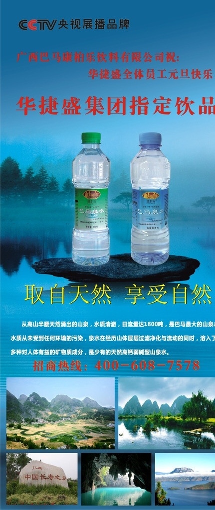 泉水图片 巴马泉水 泉水瓶 天然泉水 泉水宣传图片 矢量