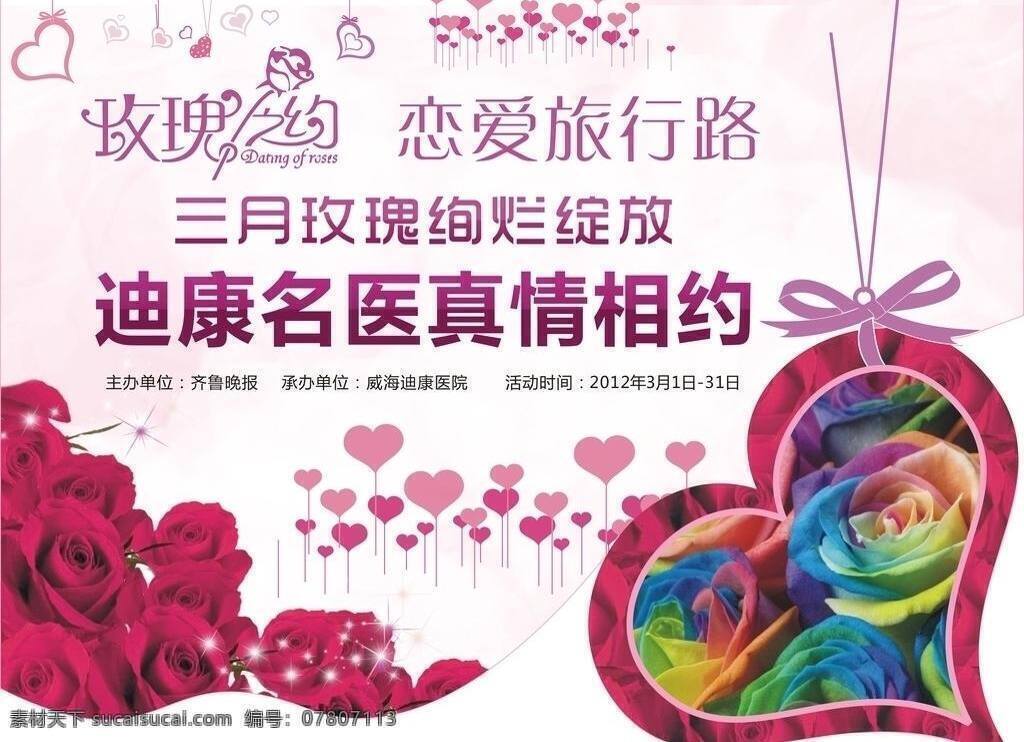 医院 吊 旗 三八节 医院吊旗 8节活动吊旗 矢量 海报 吊旗设计