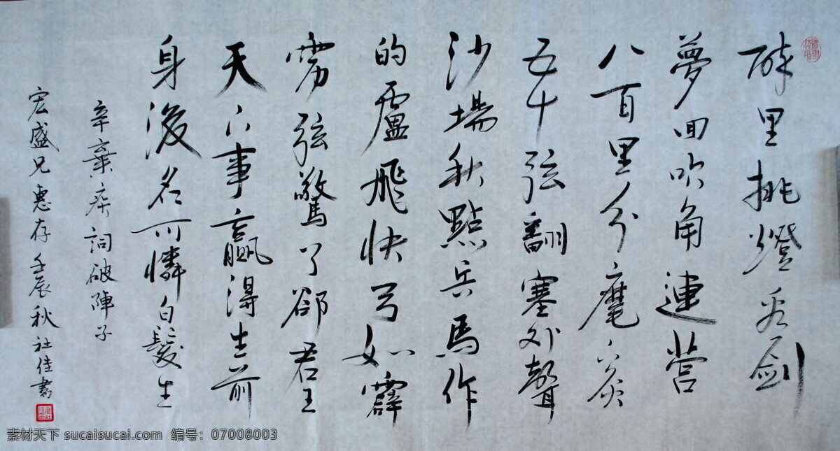 绘画书法 书法 文化艺术 破 阵子 设计素材 模板下载 书法破阵子 破阵子 二王 米芾 俞社佳